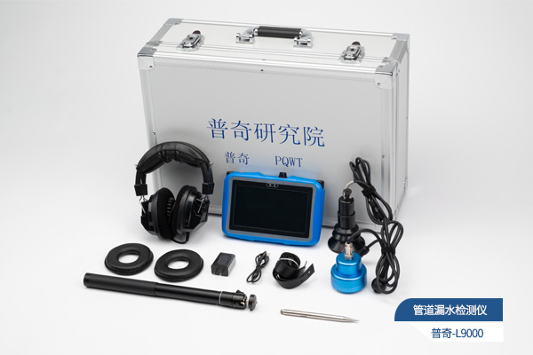 普奇L9000管道测漏仪