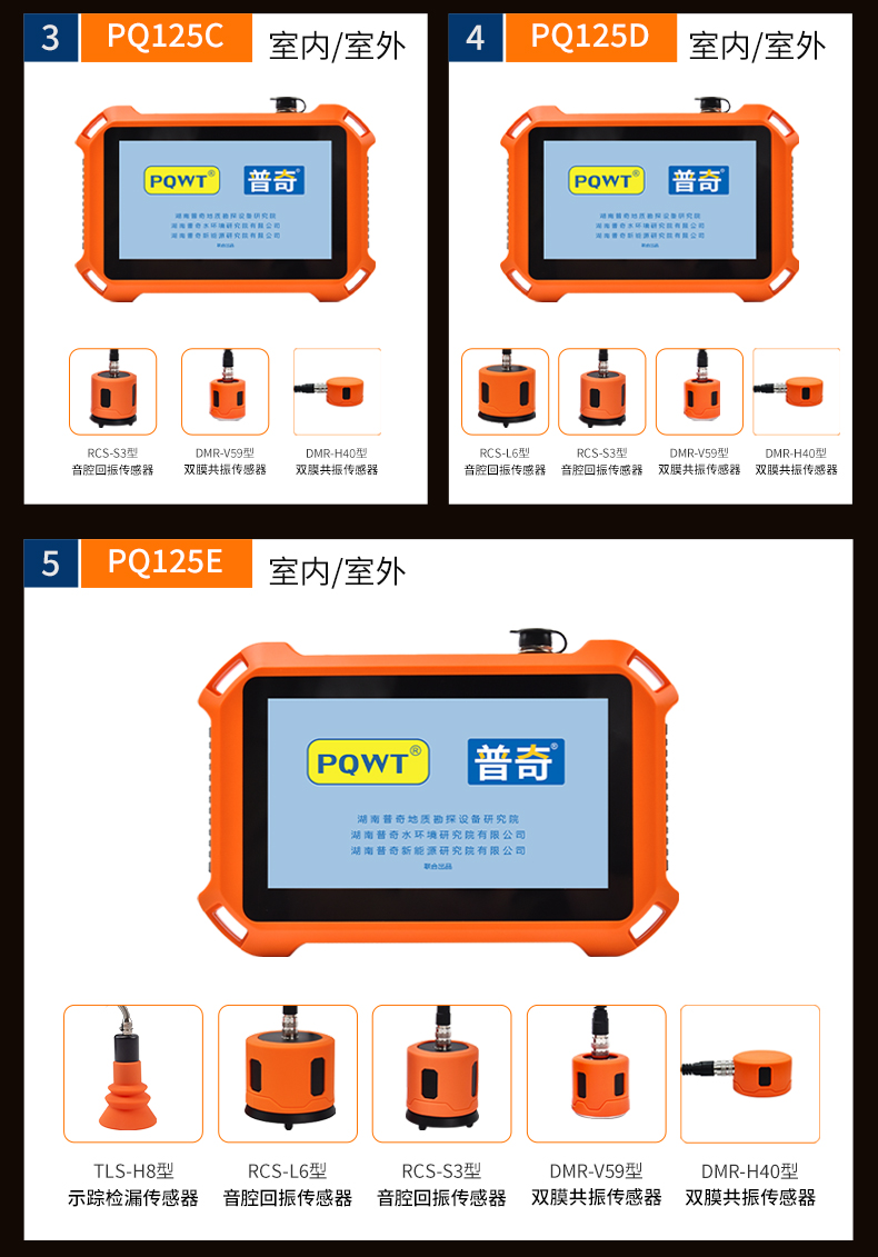 普奇PQ125D 管道漏水检测仪