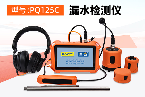 地下自来水管道漏水检测仪
