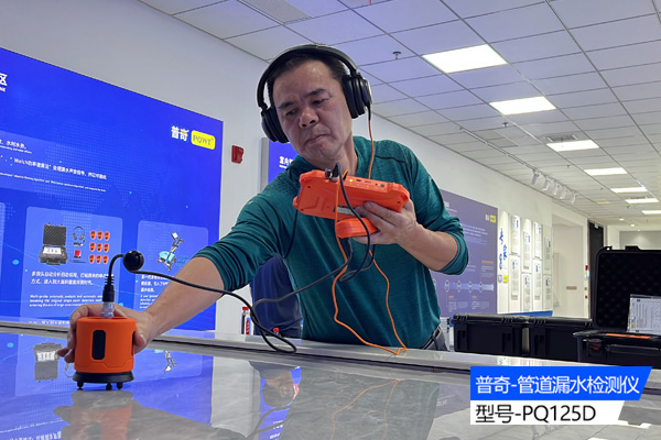 地下自来水管道漏水探测仪