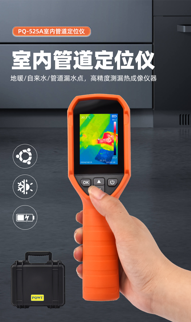 PQ-525A室内管道定位仪_01.jpg