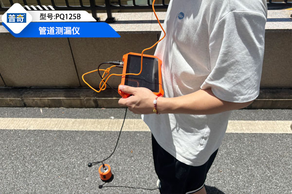 PQ125C 管道测漏仪