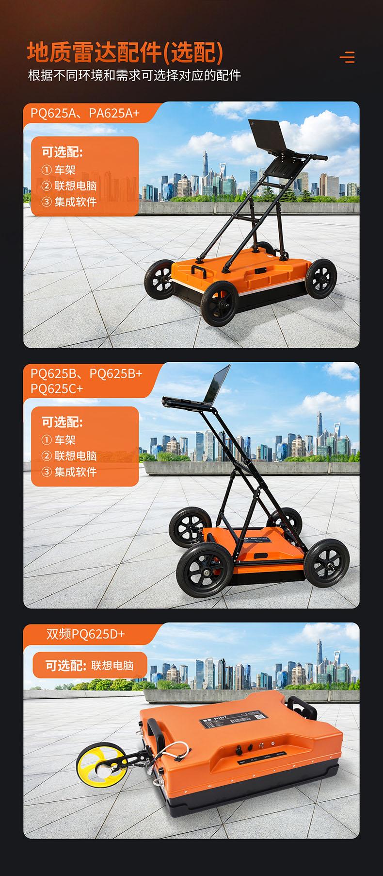 普奇PQ625地质雷达系统