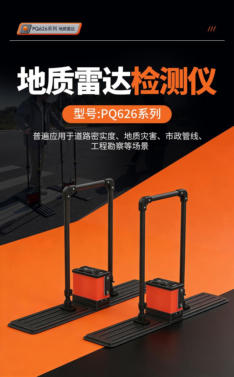 普奇PQ626地质雷达
