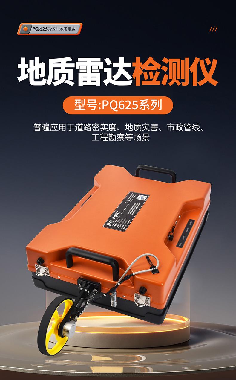 普奇PQ625地质雷达