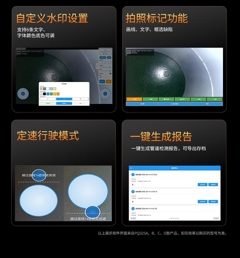 普奇PQ325B专业管道检测机器人设置